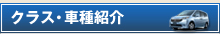 �N���X�E�Ԏ�Љ�