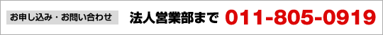 ���������ߡ����䤤��碌��ˡ�ͱĶ�����011-805-0919