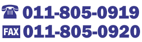 TEL011-805-0919 FAX011-805-0920