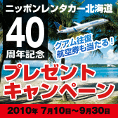 �˥åݥ��󥿥����̳�ƻ40��ǯ��ǰ�ץ쥼��ȥ����ڡ���