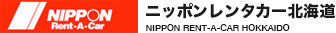 ニッポンレンタカー北海道 NIPPON RENT-A-CAR HOKKAIDO