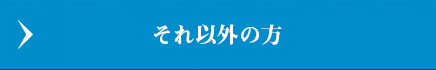 料金シミュレーション・ご予約はこちら