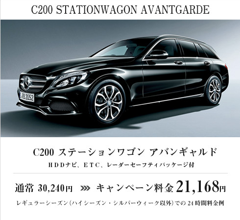 C200 STATIONWAGON AVANTGARDE C200ワゴン アバンギャルド