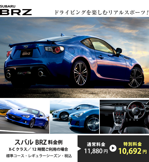 SUBARU BRZ