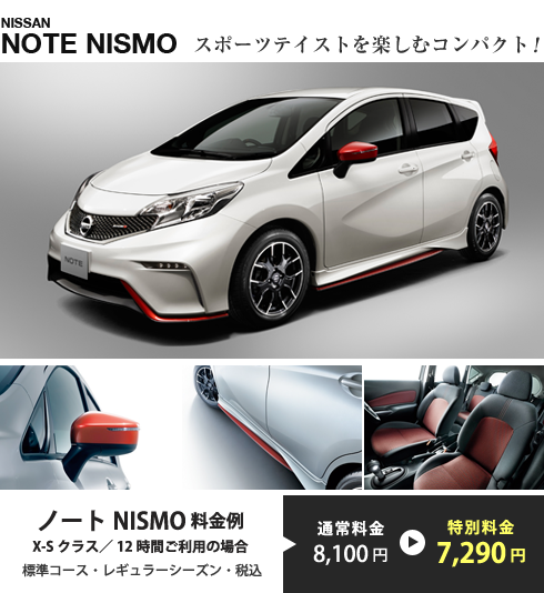 NISSAN NOTE NISMO