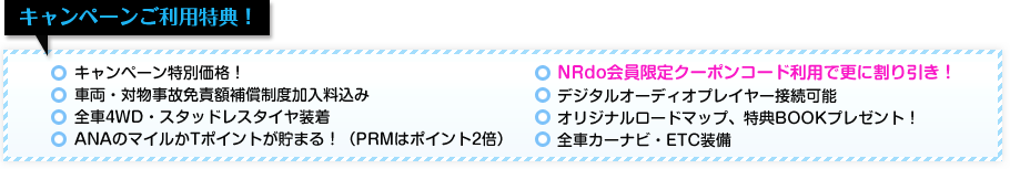 キャンペーンご利用特典特典