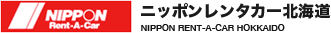 ニッポンレンタカー北海道 NIPPON RENT-A-CAR HOKKAIDO