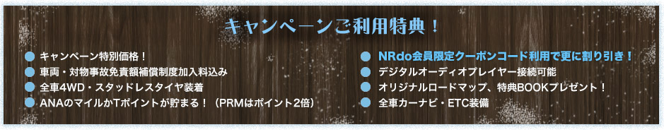 キャンペーンご利用特典！