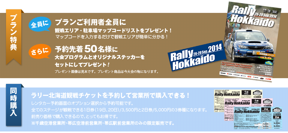 プラン特典
